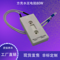 BKG inverter start tape resistance square shell cement resistance 80W 10R20R30R50R60R75R100R