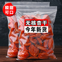 Sour Apricots dry without natural Shanxi specialty Yanggao apricots Datong seedless apricots candied for pregnant women snacks