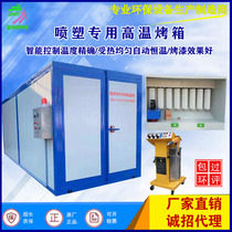 High temperature paint room plastic spraying special industrial oven curing room electrostatic powder recycling room full set of spray drying room