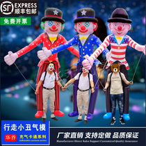 Inflatable walking clown Air model big long leg dancer clown Air model inflatable zebra tour props activity cartoon