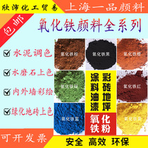 Shanghai Yapin iron oxide red powder iron oxide black iron oxide yellow iron oxide green orange brown pigment cement color