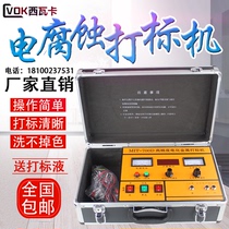 Electric corrosion marking machine high precision electrochemical marking machine stainless steel metal kitchenware small nameplate coding machine