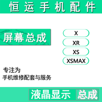  Hengyun screen is suitable for Pingguo 8X XS XSmax XR screen assembly TFT flexible hard GX LCD screen