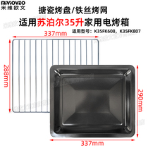 Enamel baking tray for Supor 35 liters K35FK608 807 electric oven dried fruit mesh barbecue tray mesh rack accessories
