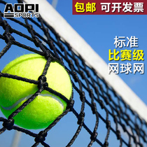 Professional competition tennis net standard high-end doubles tennis court block outdoor rain protection sunscreen training Net