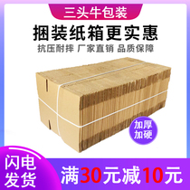 Carton Taobao Post Logistics Packing Box Box Moving Carton Cardboard Wholesale Customized Express Carton