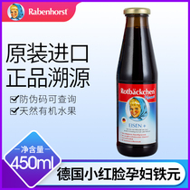 German little red face mother iron woman pregnant and pregnant period iron Qi blood small black fruit hyperactivity fatigue nutrient solution 450ml