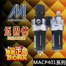 Taiwanese gold Mindman two-piece gas source processing MACP401-10A 15A-D three-point combination