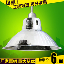 Industrial and mining lamp workshop plant all-aluminum reflector lampshade factory Energy-saving lamp boom hanging chain chandelier E27 lamp head lamp holder