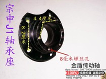Zongshen J1 water-cooled car bearing shell three-wheeled motorcycle bearing seat rear axle accessories