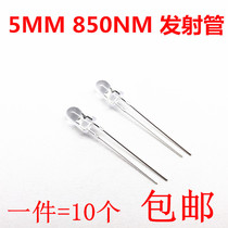 F5 infrared emission tube 850nm infrared monitoring supplementary light 5MM camera night vision led lamp beads