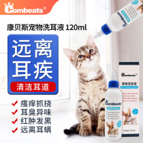 COMBEATS Cambeth cat ear drops ear cleaning pet ear mite dog supplies ear wash water 120ml
