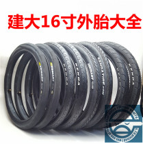 Kenda Kenda 16 inch K177 193 1085 1 2 1 35 1 5 Outer tire 683 510 Suitable for 305