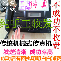 International Fax US Fax Hong Kong Fax Taiwan Fax Japan fax send and receive