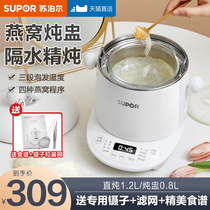  Supor birds nest stew pot Special electric stew pot Water-proof stew pot Ceramic soup pot Household electric stew pot Small stew pot