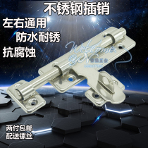 Stainless steel anti-theft bolt door bolt door latch with lock bolt with padlock left and right insert left and right universal horizontal pin