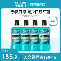 Li Shi Delin ice blue mouthwash to remove bad breath to teeth fresh odor non-antibacterial and non-anti-inflammatory