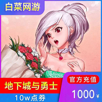  Dungeons and Warriors 1000 yuan point roll 100000 dnf point roll DNF100000 point roll slow charge generation charge