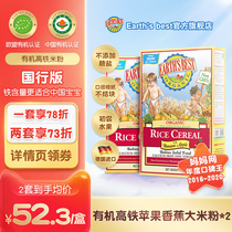 EarthsBest Aibei Earth Rice Flour Baby High Speed Rail Baby Food Supplementary Organic Calcium Iron Zinc Rice Paste for 6 months