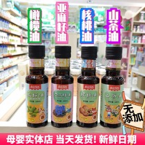 Baby walnut oil for infants and young children edible supplementary camellia oil baby Olive oil vial for 6 months without adding 6 months