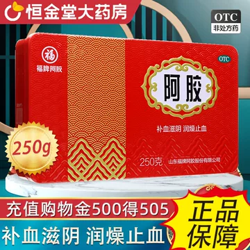 福牌阿胶250克-福牌阿胶250克促销价格、福牌阿胶250克品牌- 淘宝