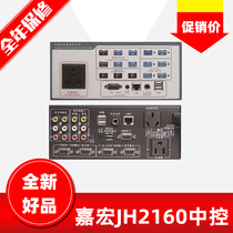 Central control system of the central control platform of JH-2160 Jiahong electric education in multimedia central control JH-2160