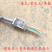 Perforated through hole type Super Five class six type shielding network cable Crystal Head RJ45 gold-plated network connector net clamp