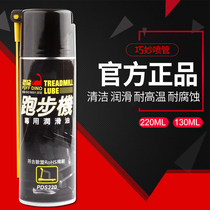 Taiwan dinosaur treadmill silicone oil lubricant Domestic fitness equipment Run belt maintenance special oil 220ML