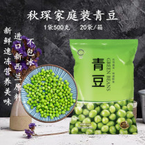 Frozen fresh vegetables 500g New Zealand sweet green beans sweet beans sweet bean kernels adzuki beans fresh frozen pea grain