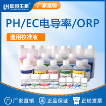 PH meter acidity meter general calibration liquid calibration powder calibration buffer EC conductivity ORP potassium chloride powder liquid