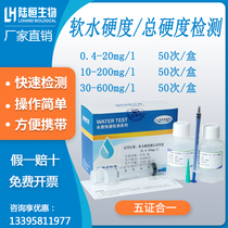 Lu Heng soft water hardness kit boiler water determination total hardness rapid test box calcium magnesium ion detection test paper