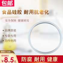 Supor love wife double happiness Wanbao and other aluminum pressure cooker sealing ring rubber ring leather ring air cushion inner ring accessories