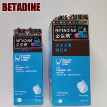 BETADINE made in Australia purchased in Hong Kong cold disinfection mouthwash oral cleaning fresh taste