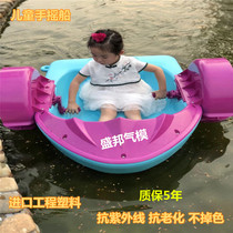Outdoor children hand-powered boat water parent-child hand-powered car double hand boat electric touch boat inflatable pool