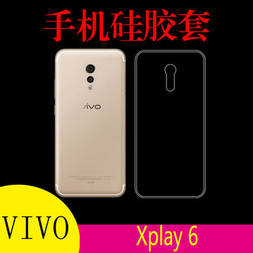 步步高vivo xplay 6高清软壳硅胶套透明壳防滑软壳xplay6后盖软套