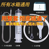 Refrigerator dredge five-piece set of drainage holes to block household dredging artifact cleaning pipes Universal cleaning of accumulated water