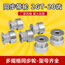 3D printer accessories 2GT synchronous belt wheel 2016 teeth bandwidth 6mm internal bore 5 8 6 35mm transmission mechanical wheel