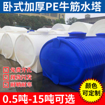 Thickened horizontal beef tendon plastic water tower special water storage bucket for sewage treatment water storage tank diesel transportation vehicle water tank