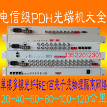 2M 4E1 optical 16E1 8E1 PDH120 240 480 8M 16M 32M port go fiber E1 cat