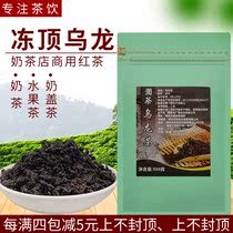 Frozen top roasted milk Oolong tea Milk tea shop special tea raw materials Gong Tea milk cover fruit tea Pearl milk tea Commercial