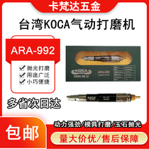 Pneumatic grinding machine Taiwan KOCA rotating grinding pen ARA992 jade engraving pen pneumatic grinding machine wind grinding pen