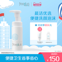 freeplus Furi Fang silk mild and Clean Cleansing Foam facial cleanser amino acid system deep clean men and women