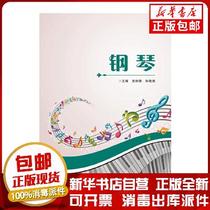 Genuine Piano Xuan Li Nan Sun Xiaofan Editor-in-Chief 9787560647029 Sculpture Books by xidian university Press