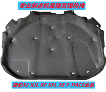  Suitable for Jaguar XJ cover heat insulation cotton XE hood heat insulation and sound insulation cotton XF FPACE front heat insulation pad lining