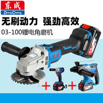 Dongcheng brushless lithium angle grinder set charging polishing machine Multi-functional household cutting machine polishing machine Hand mill