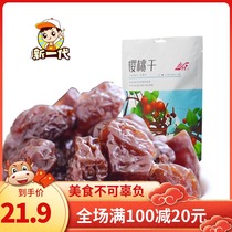 New product A new generation of dried cherries 108g fruit candied preserved fruit snacks Dried fruit leisure snacks fresh dried cherries