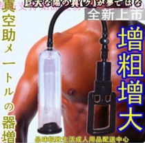Mens penis stretcher exercise mens negative pressure vacuum pump increase or decrease coarse increment JJ correction bending growth