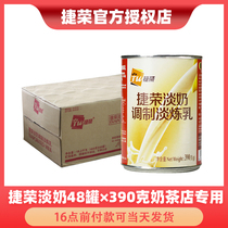 Jierong freshwater milk imported Condensed Milk Whole box 48 cans of commercial condensed milk official flagship Hong Kong coffee milk tea shop dedicated