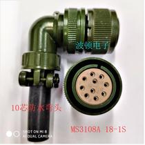 US military standard aviation plug servo motor head socket MS3106A MS3108B18-1S10 core Delta