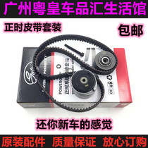 Applicable Chevrolet Cruze Yinglang XTGT Kaiyue 1 61 8 Lefeng 1 4 Jingcheng 1 8 timing belt set